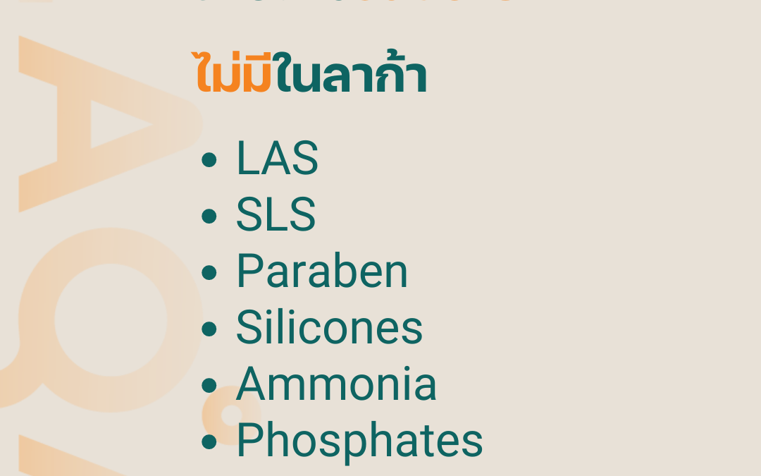 สารเคมีที่ลาก้าไม่ใช้-ทำลายทั้งสุขภาพและสิ่งแวดล้อม